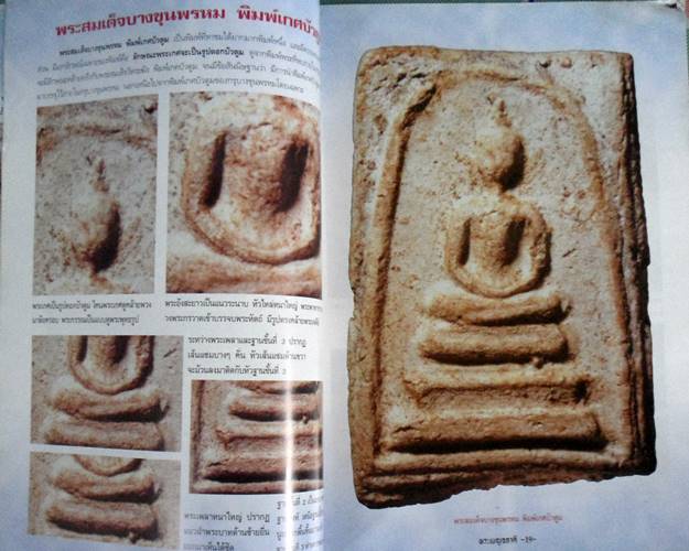 หนังสือพระเบญจภาคีองค์แชมป์ สมเด็จวัดระฆัง ซุ้มกอ พระรอด นางพญา เรียนให้รู้ ดูให้เป็น ใช้ได้จริง