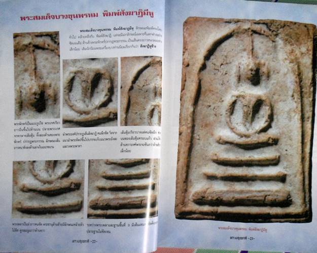 หนังสือพระเบญจภาคีองค์แชมป์ สมเด็จวัดระฆัง ซุ้มกอ พระรอด นางพญา เรียนให้รู้ ดูให้เป็น ใช้ได้จริง