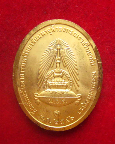 เหรียญพระบาทสมเด็จพระจุลจอมเกล้าเจ้าอยู่หัว (ร. 5) ปี 2546 บล็อกกษาปณ์