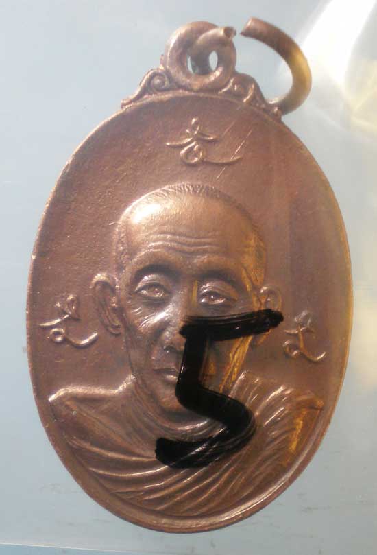 เหรียญปี28 หลวงพ่อเกษม เขมโก