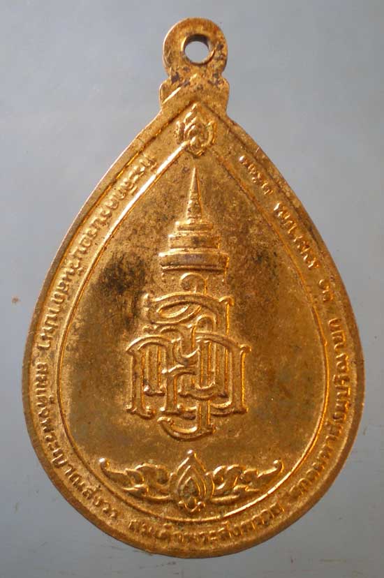 เหรียญปี33 สมเด็จพระสังฆราช วัดบวร