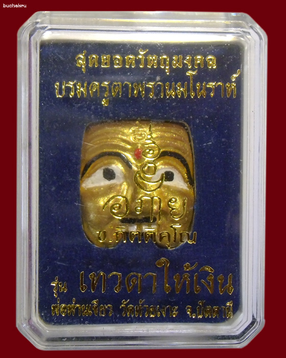 หน้าตาพราน เนื้อผงพุทธคุณหัวกล้วยพองลาตะกรุดเงินเดี่ยว หน้าทอง