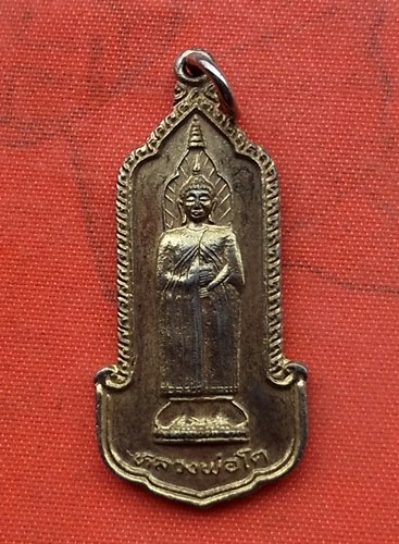 เริ่ม 10 บาท กับ  เหรียญหลวงพ่อโต ปี๒๕๒๕…H264