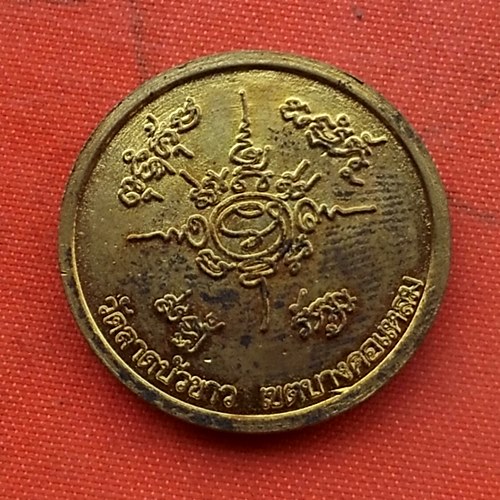 เริ่ม 10 บาท กับ  เหรียญพระปลัดพันธ์ วัดลาดบัวขาว…H265