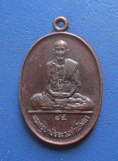  เหรียญครูบาชัยวงศ์ วัดพระพทธบาทห้วยต้ม  ปี2540  เนื้อทองแดง