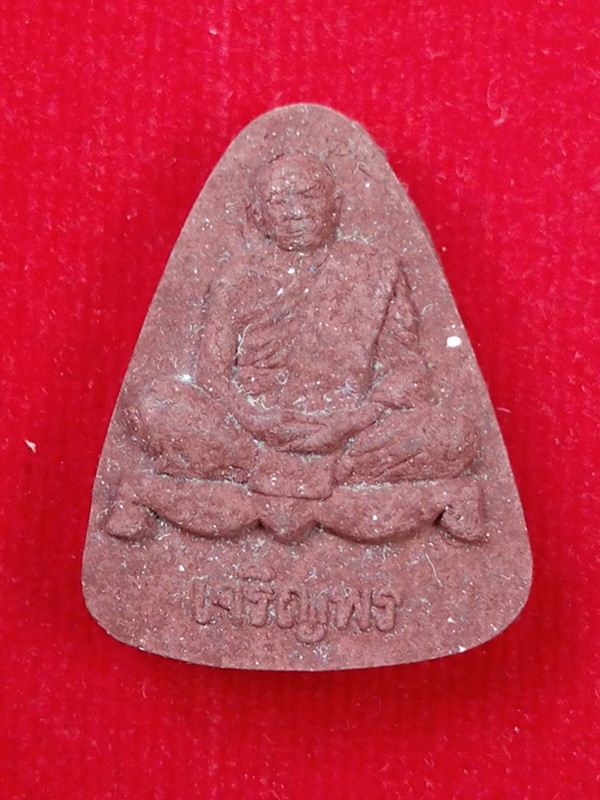 พระผงพรายกุมารรูปเหมือน หลวงปู่ทิม วัดละหารไร่ รุ่นเจริญพร บารมี เนื้อแดง