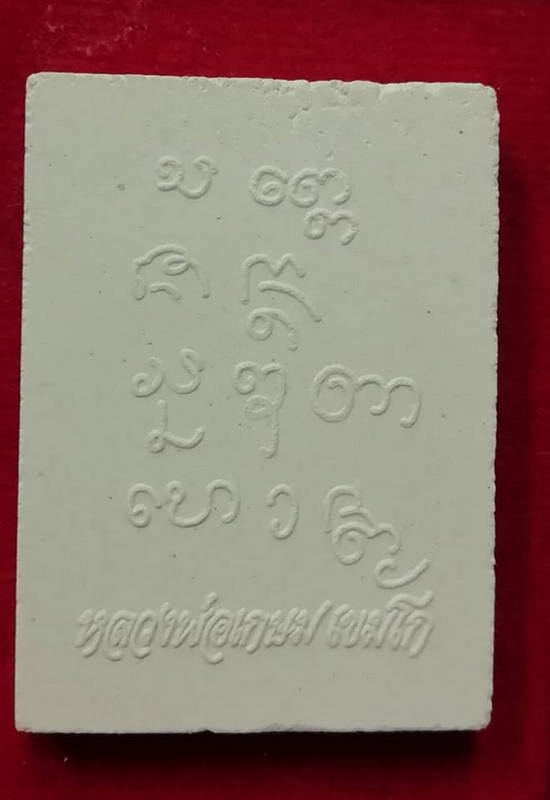 สมเด็จหลวงพ่อเกษม สุสานไตรลักษณ์