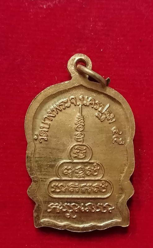 เหรียญนั่งพานหลวงพ่อเปิ่น วัดบางพระ ปี45