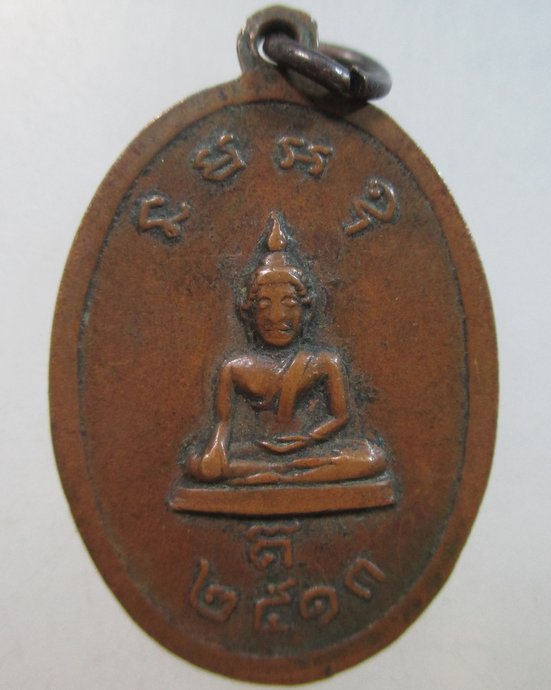 ๒๐ เหรียญพระอธิการโป๊ะ วัดลาดหญ้าแพรก จ นครปฐม ปี ๑๓