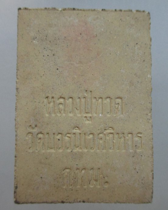 ๒๐ หลวงปู่ทวด วัดบวรนิเวศฯ