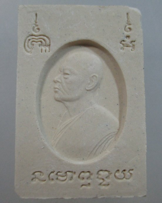 ๒๐ พระสมเด็จหลวงพ่อแพ วัดพิกุลทอง