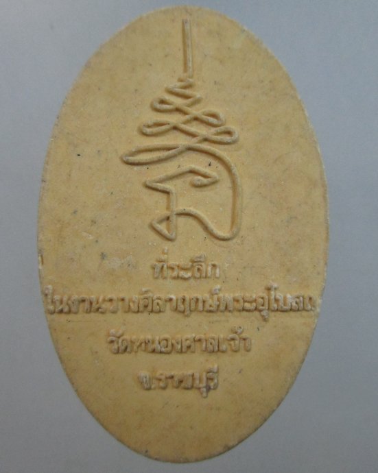 ๒๐ หลวงปู่เทพโลกอุดร วัดหนองศาลเจ้า จ ราชบุรี