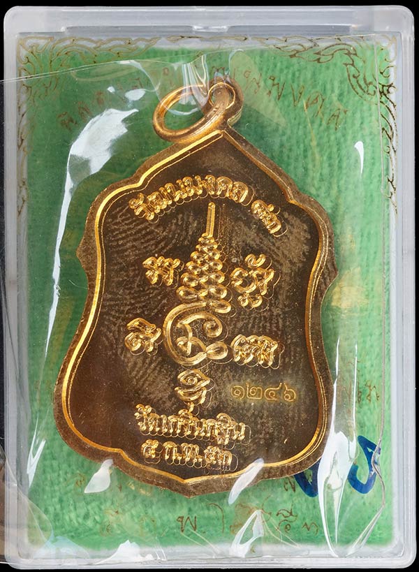 +++เหรียญฉลองอายุวัฒนมงคล 83 ปี เนื้อทองผสม หลวงพ่อเพี้ยน วัดเกริ่นกฐิน จ.ลพบุรี โค๊ด+หมายเลข +++