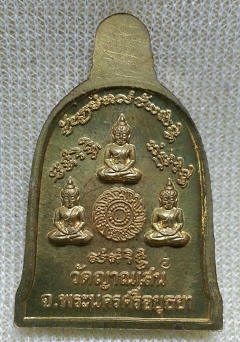 เหรียญระฆัง เนื้อทองฝาบาตร หลวงพ่อชื้น วัดญาณเสน
