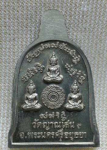 เหรียญระฆัง เนื้ออัลปาก้า หลวงพ่อชื้น วัดญาณเสน
