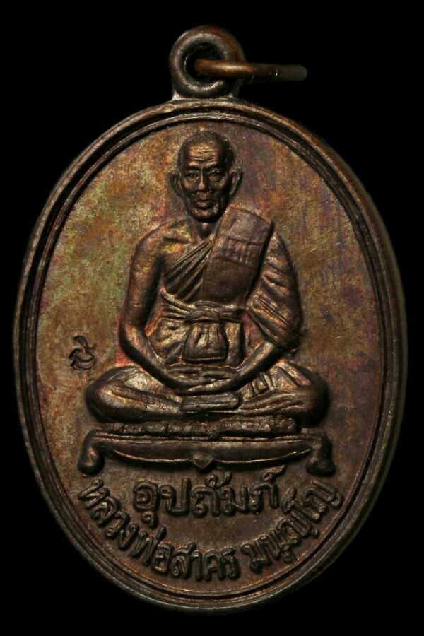 หลวงพ่อสาคร ปี ๒๕๔๐