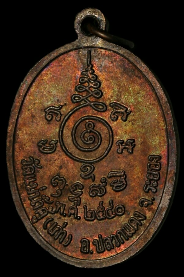 หลวงพ่อสาคร ปี ๒๕๔๐