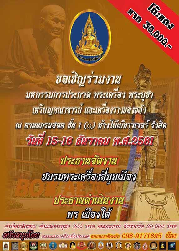 หลวงปู่แสน ปสนฺโน พระผงซุ้มพญานาค"ปสนฺโน" วัดบ้านหนองจิก ศรีสะเกษ เนื้อผง หมายเลข ๑๘ เลี่ยมพร้อมใช้
