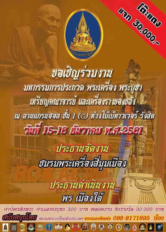 หลวงปู่แสน ปสนฺโน พระผงซุ้มพญานาค"ปสนฺโน" วัดบ้านหนองจิก ศรีสะเกษ เนื้อผง หมายเลข ๑๘ เลี่ยมพร้อมใช้ 