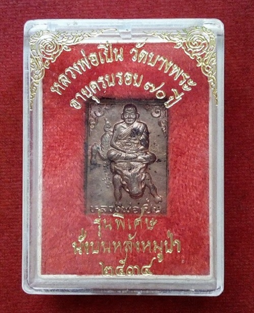 เหรียญขี่หมู เนื้อนวะ ครบรอบ 70ปี หลวงพ่อเปิ่น วัดบางพระ ปี34 พิมพ์เล็ก ตอกโค๊ต+จาร...เคาะเดียวแดง..