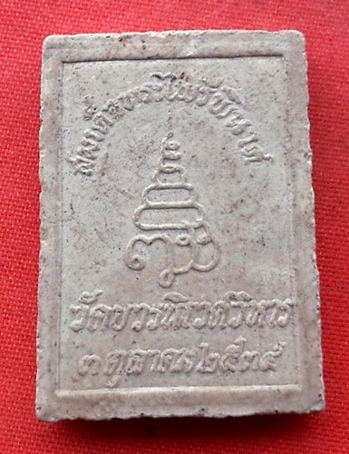 เริ่ม 10 บาท กับ ผงพระไพรีพินาศ วัดบวรนิเวศวิหาร   …G133