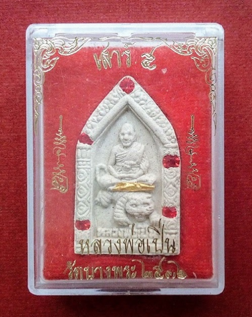 พระผงนั่งเสือ ซุ้ม5เหลี่ยม เสาร์5 ตะกรุดทองคำฝังพลอย หลวงพ่อเปิ่น วัดบางพระ ปี36...เคาะเดียวแดง...
