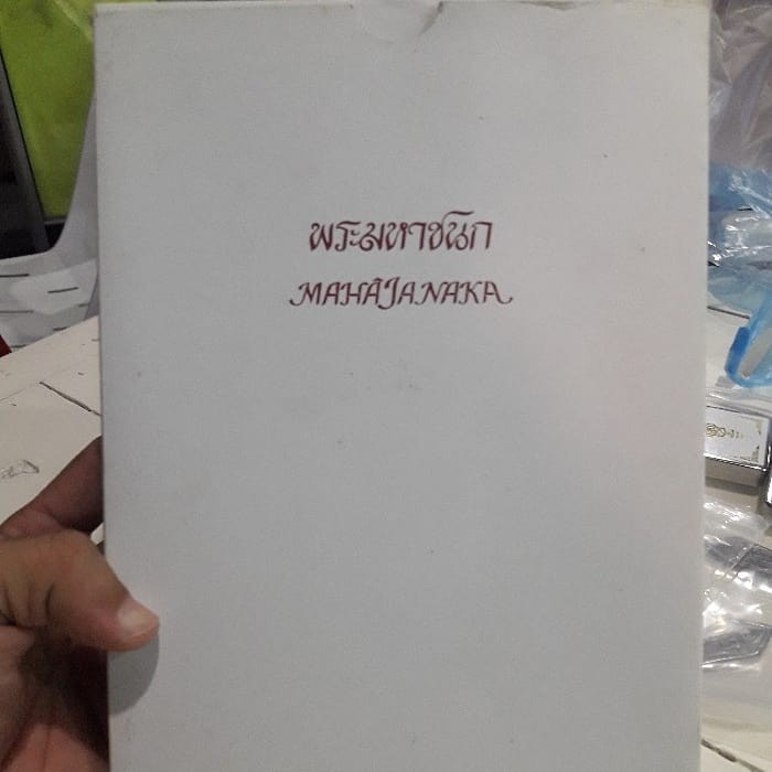 เหรียญมหาชนก พิมพ์เล็ก ครบชุด