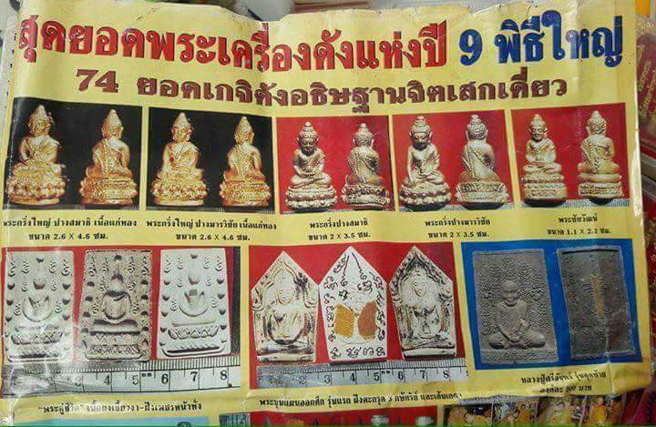 ขุนแผนออกศึกรุ่นหนึ่งในแผ่นดิน ฝังตะกรุด3กษัตริย์ หลวงปู่หมุนปลุกเสกปี41 วัดหลักเมืองพัฒนาราม 