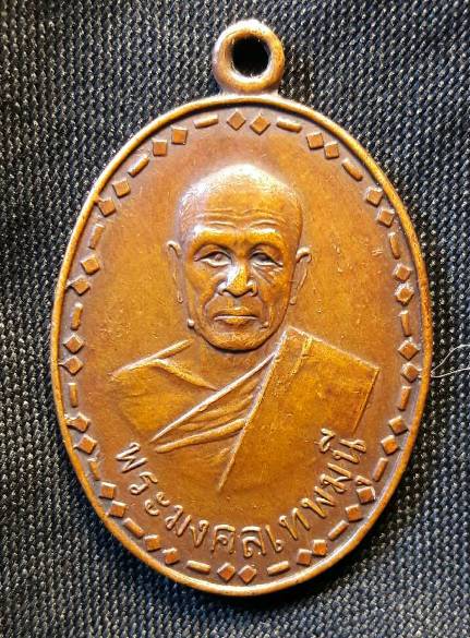 เหรียญหลวงพ่อวัดปากน้ำ ปี 2500