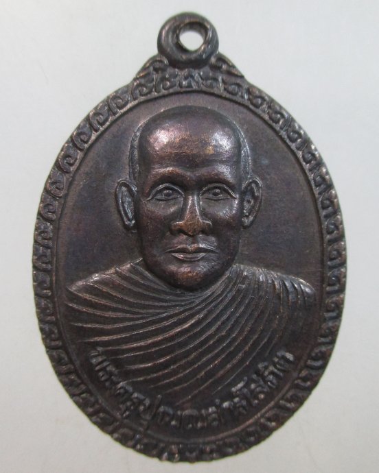 ๒๐  เหรียญรุ่นแรก พระครูปุณณสารโสภิต วัดพันธุวาส จ.ร้อยเอ็ด