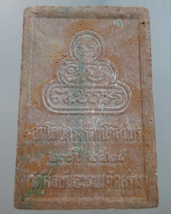 ๒๐ พระผดุงชีวิต วัดศีลขันธ์ฯ จ อ่างทอง