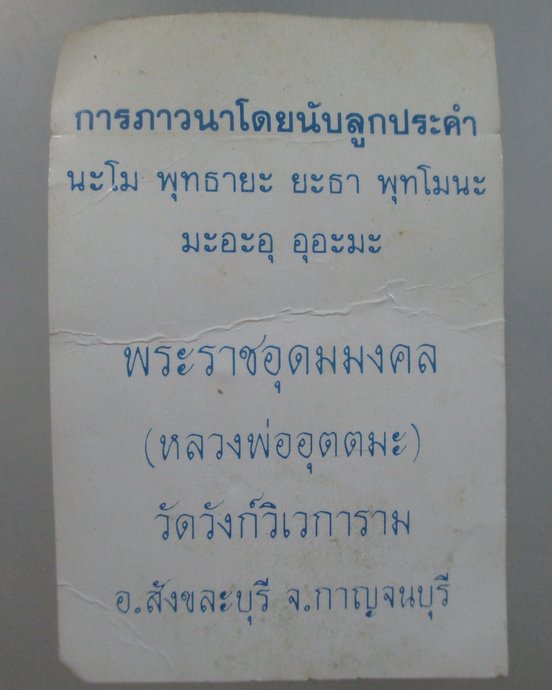 ๒๐ รูปหลวงพ่ออุตตมะ