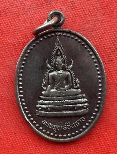 เริ่ม 10 บาท กับ เหรียญพระพุทธชินราช  …G946