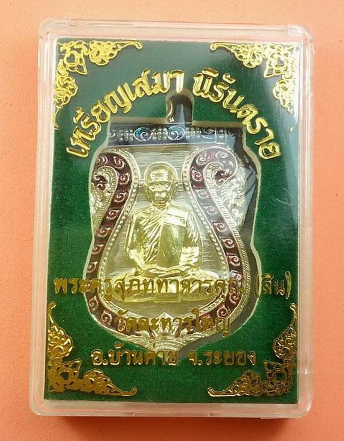 แดงเคาะแรก เสมานิรันตราย เนื้ออัลปาก้า หน้ากากฝาบาตรลงยา 2 สี หมายเลขสามหลัก 812 หลวงพ่อสิน