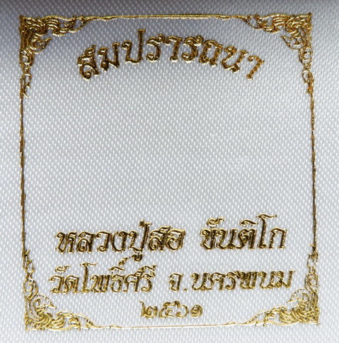 เหรียญพระนาคปรกรุ่นแรก หลวงปู่สอ ขันติโก วัดโพธิ์ศรี จ.นครพนม รุ่นสมปรารถนา เนื้อเงิน สวยครับ
