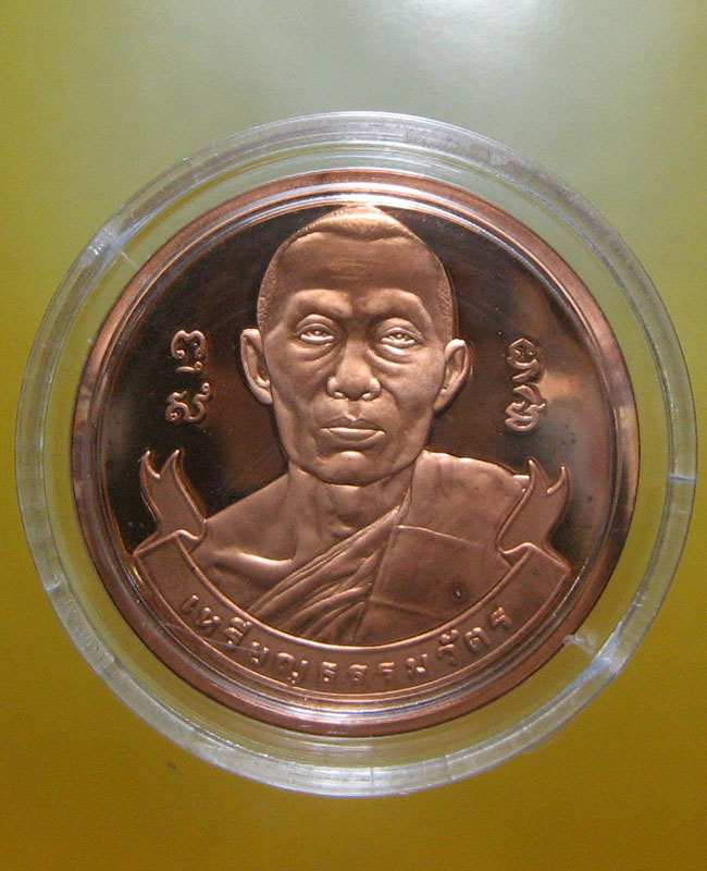 หลวงพ่อสาคร มนุญฺโญ วัดหนองกรับ อ.บ้านค่าย จ.ระยอง (ศิษย์เอกหลวงปู่ทิม)