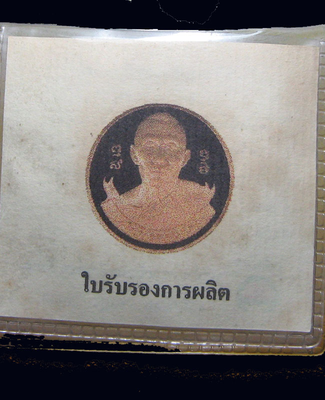 หลวงพ่อสาคร มนุญฺโญ วัดหนองกรับ อ.บ้านค่าย จ.ระยอง (ศิษย์เอกหลวงปู่ทิม)