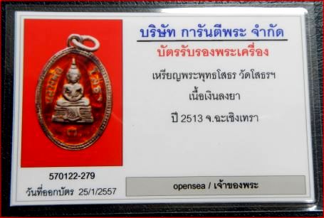 บัตรรับประกันพระแท้
