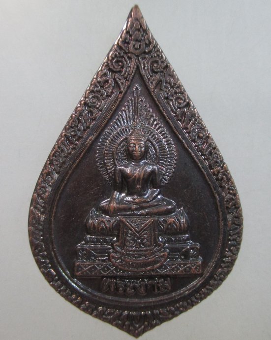 ๒๐ เหรียญพระงาม วัดพระงาม