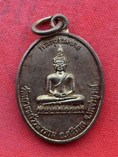 เริ่ม 10 บาท กับ เหรียญพระพุทธมงคล วัดเกาะแก้ววนาราม จ.เพชรบูรณ์    …G971