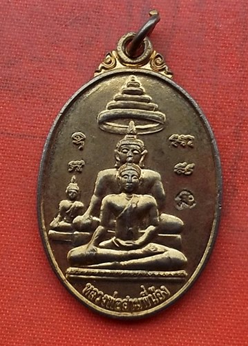 เริ่ม 10 บาท กับ เหรียญหลวงพ่อสามพี่น้อง จ.นครนายก   .…H299