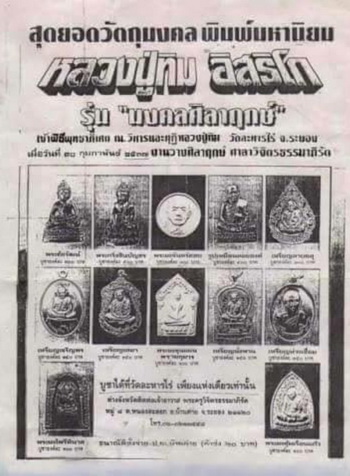 เหรียญเจริญพร รุ่นมงคลศิลากฤษ์ หลวงปู่ทิม วัดละหารไร่ จ.ระยอง ปี2537