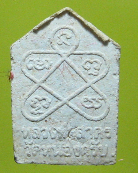 หลวงพ่อสาคร มนุญโญ วัดหนองกรับ อ.บ้านค่าย จ.ระยอง (ศิษย์เอกหลวงปู่ทิม)