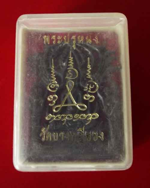 พระปรุหนัง วัดบางกุฏีทอง หลวงพ่อชำนาญ