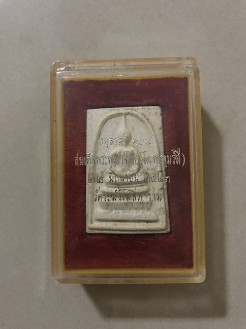 พระสมเด็จ108ปี พ.ศ.2523 พิมพ์แขนจุด กล่องเดิม องค์ที่1