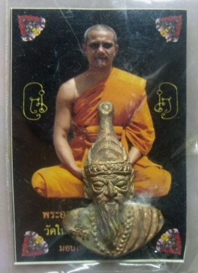 **วัดใจ**เศียรพระมหาฤาษีท่านสมภาร  พระอาจารย์ประสูติ วัดในเตา จ.ตรัง**ตอกโค้ด สวยๆ พร้อมซองเดิม