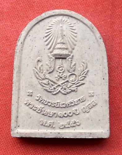 เริ่ม 10 บาท กับ พระไพรีพินาศ เนื้อผง …G464