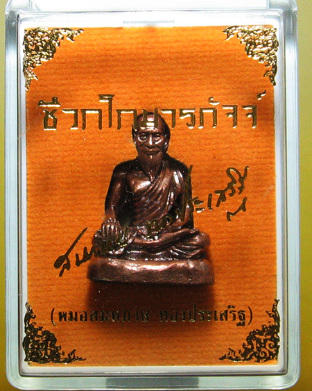 ชีวกโกมารภัจจ์ จ.สิงห์บุรี