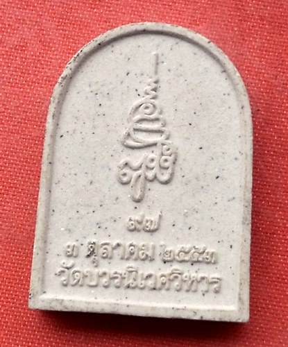 เริ่ม 10 บาท กับ พระไพรีพินาศเนื้อผง วัดบวรนิเวศวิหาร  …G481