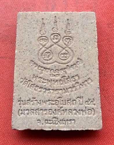 เริ่ม 10 บาท กับ พระเนื้อผงหลวงพ่อพระพุทธโสธร   .…H318